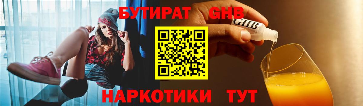БУТИРАТ бутик Спасск-Дальний