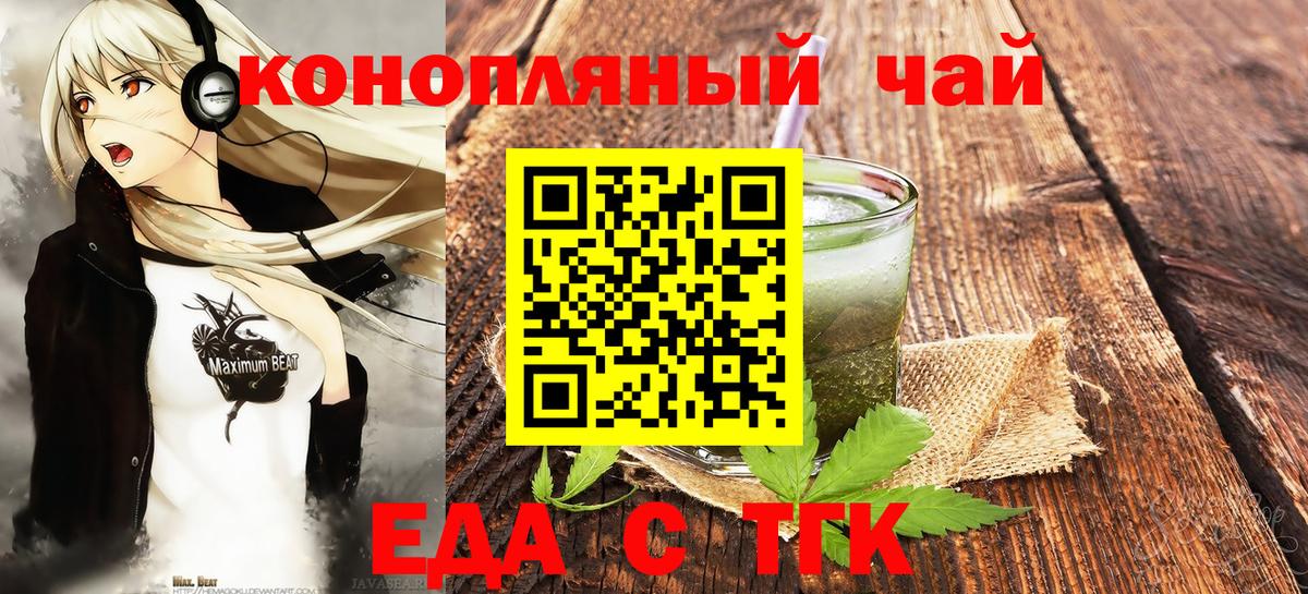 Еда ТГК марихуана  Вход с VPN  Спасск-Дальний 