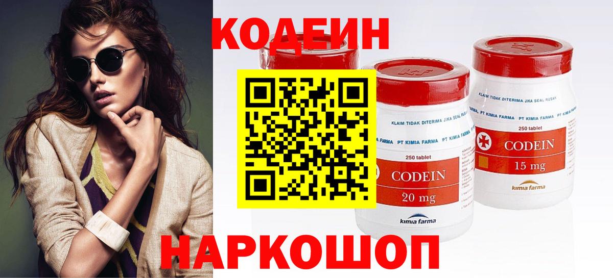 Спасск-Дальний  Кодеин Purple Drank  Вход с VPN  Кодеиновый сироп Lean Purple Drank 