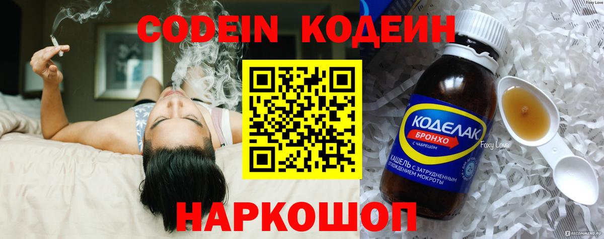 Кодеиновый сироп Lean напиток Lean (лин) Спасск-Дальний