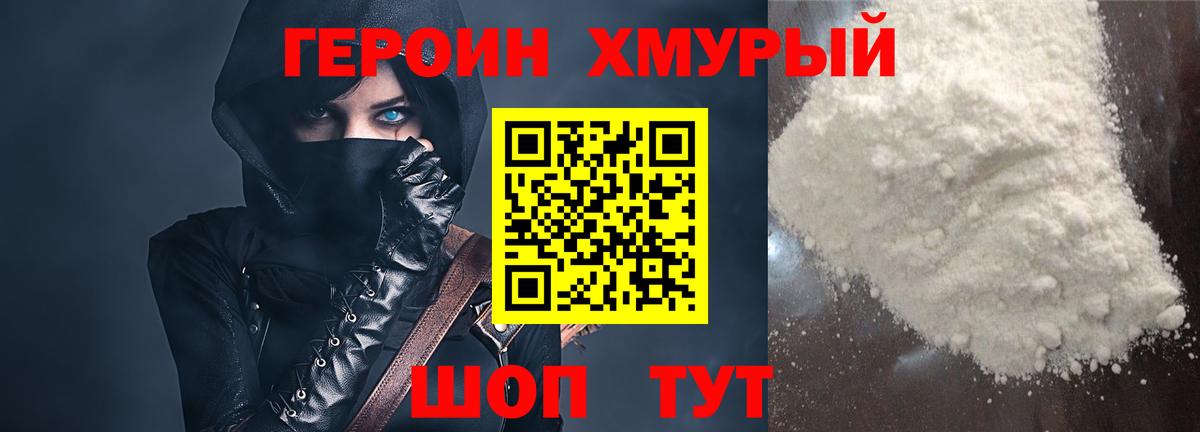 Героин  Вход с VPN  Спасск-Дальний  ГЕРОИН афганец 