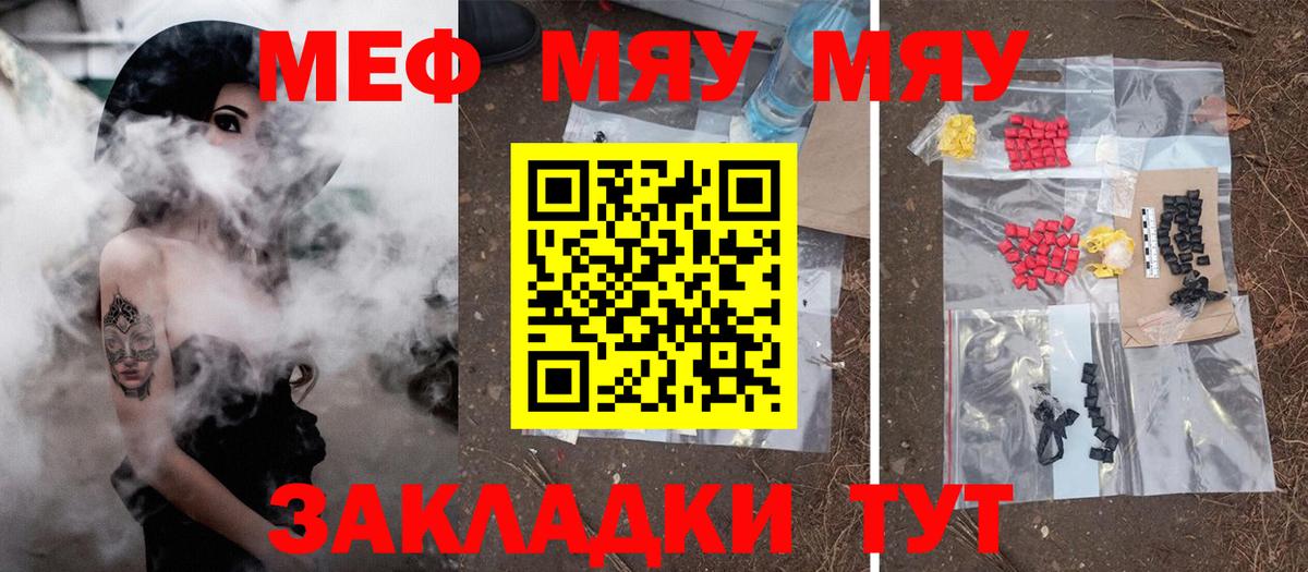 Меф мяу мяу  Спасск-Дальний