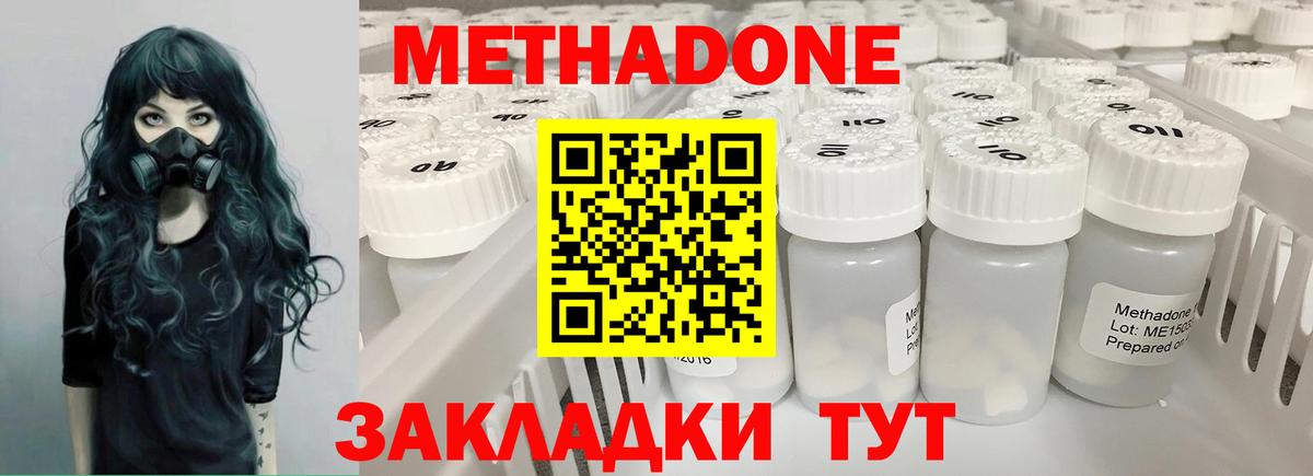 МЕТАДОН мёд  Вход с VPN  Спасск-Дальний  Метадон VHQ 