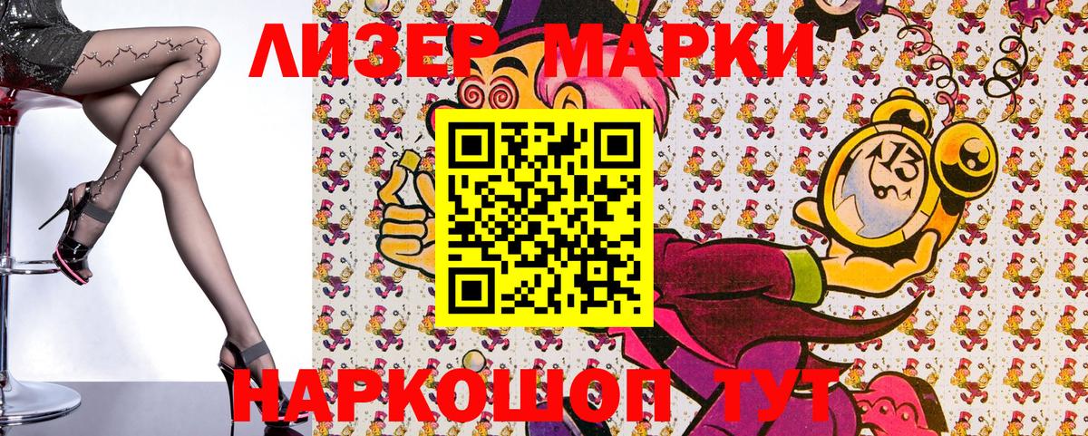 Наркотические марки 1500мкг  Наркотические марки 1500мкг  купить наркотики цена  Вход с VPN  Спасск-Дальний 
